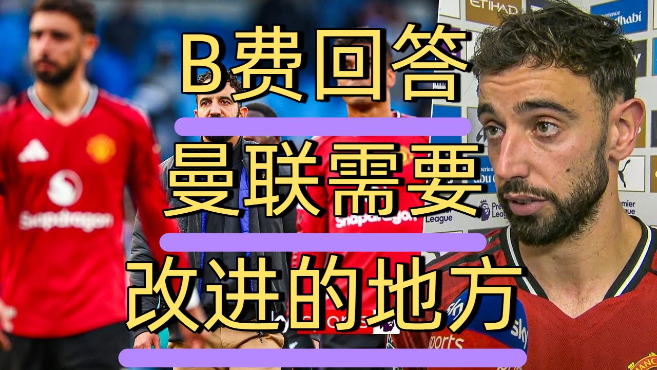 包含AC米兰横扫那不勒斯，布鲁诺·费尔南德斯惊艳世界的词条