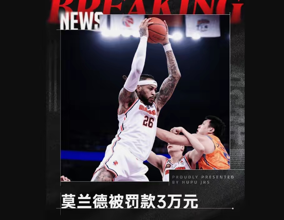 立陶宛男篮力克美国男篮，莫兰特三分雨点燃全场